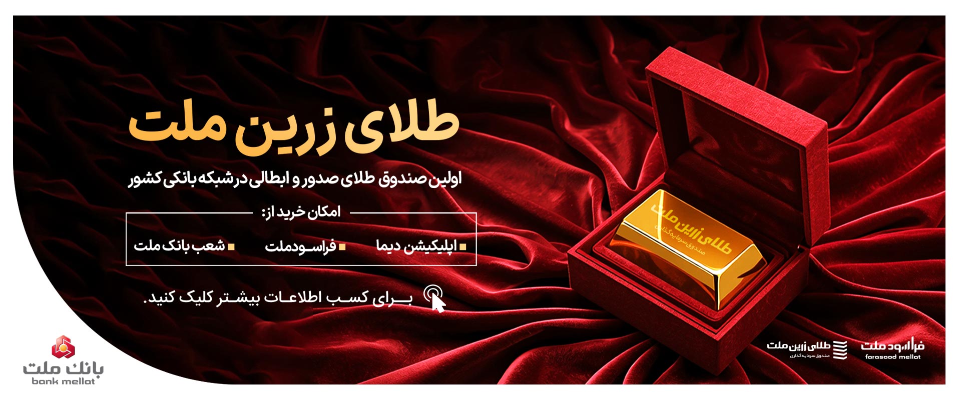 طلای زرین ملت