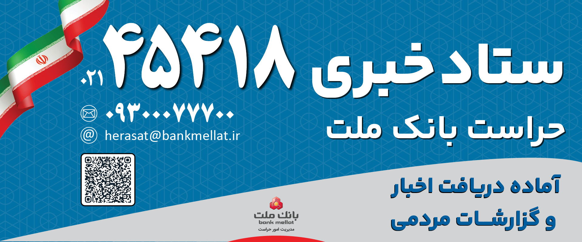 ستاد خبری حراست